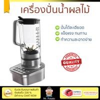 ราคา รุ่นใหม่ล่าสุด เครื่องปั่น เครื่องปั่นน้ำผลไม้ เครื่องปั่นน้ำผลไม้ ELECTROLUX EBR9804S 2 2L ELECTROLUX EBR9804S โถปั่นทนทาน ปั่นได้ละเอียดมาก ล้างทำความสะอาดง่าย เครื่องปั่นอเนกประสงค์ Blenders จัดส่ง