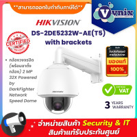 ราคา Hikvision DS 2DE5232W AE T5 with brackets กล้องวงจรปิดพร้อมขาตั้งกล้อง By Vnix Group (20853713700)