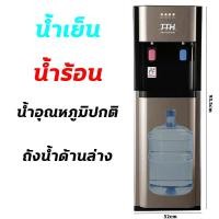 ราคา ทำน้ำเย็น ตู้กดน้ำ2ระบบ ตู้กดน้ำเย็น ตู้กดน้ำ เครื่องกดน้ำ ตู้น้ำร้อน เย็น เครื่องทำน้ำเย็น ตู้ทำน้ำเย็น เครื่องทำน้ำเย็น น้ำเย็น เครื่องทำนำ้เย็น (17057232003)