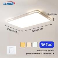 ราคา LCMKR ไฟติดเพดาน ไฟเพดาน Led โคมไฟ เพดาน โคมไฟเพดานโมเดิร์น 96W 120W โคมไฟเพดาน 3สี พร้อมรีโมท เหมาะสำหรับห้องนั่งเล่น ห้องนอน ห้องครัว (19985535761)