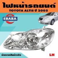ราคา ไฟหน้า ไฟหน้ารถยนต์ สำหรับ TOYOTA ALTIS ปี 2005 ข้างซ้าย ข้างขวา ยี่ห้อ DEPO สินค้ามีตัวเลือก (9948411034)