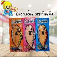 ราคา ปลาเส้น ทาโร่ ตรา กินจัง มี 3 รสชาติ (10609179742)
