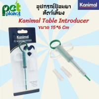 ราคา ที่ป้อนยาสัตว์เลี้ยง Kanimal Tablet Introducer ที่ป้อนยาสุนัขและแมว ป้อนยาสุนัข ป้อนยาแมว ที่ป้อนยา สุนัข แมว ไซริงค์ป้อนยาสัตว์เลี้ยง (12083101681)