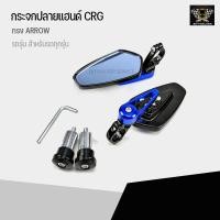 ราคา กระจกปลายแฮนด์ ทรง ARROW สีน้ำเงิน งาน CNC พร้อมอุปกรณ์ สำหรับติดปลายแฮนด์ (741086179)