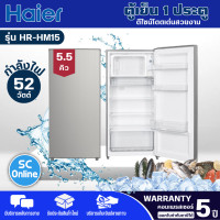 ราคา HAIER ตู้เย็นเล็ก1 ประตู 5 5 คิว HR HM15 สีเงิน (14250749256)