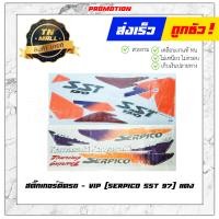 ราคา สติ๊กเกอร์ Serpico SST 97Serpico SE 97Serpico SE 98 ยี่ห้อ VIP (11195277599)