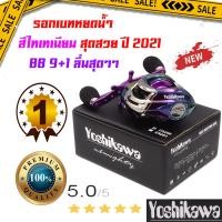 ราคา รอกเบทหยดน้ำ รอกหยดน้ำ Yoshikawa รุ่น GR200 สีไทเทเนียม สุดสวย BB 9 1 รอกหยดน้ำหมุนขวา รอกหยดน้ำหมุนซ้าย รอบ 7 (5489874535)