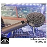 ราคา ส่งฟรี NPE MIC 16 condenser Guitar ไมค์คอนแดนเซอร์ กีต้าร์ ไมค์ดนตรี พร้อม คอสวมไมค์ และ สาย 5 เมตร (10190102703)