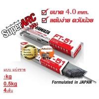 ราคา ลวดเชื่อม ยาวาต้า ลวดเชื่อมเหล็ก FT 51 ขนาด 4มิล YAWATA แบ่งขาย ประหยัดและถูก (16876627863)