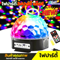 ราคา ไฟเวที ไฟดิสโก้ MP3 LED Magic Ball Light ไฟหมุนเปลี่ยนสี ไฟปาร์ตี้ (12494296437)