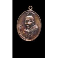 ราคา ล เหรียญแสนพุทธคุณ หลวงปู่แสน วัดบ้านหนองจิก จังหวัดศรีสะเกษ (19737311931)