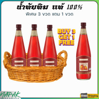 ราคา ส่งฟรี น้ำทับทิม กิฟฟารีน 3 ขวด แถม 1 ขวด กรานาดา น้ำทับทิมแท้ 100 ไม่เติมน้ำตาล (18873639663)