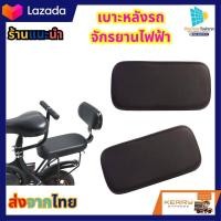 ราคา เบาะรถจักรยาน เบาะหลังรถจักรยานไฟฟ้า (20062207516)