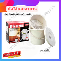 ราคา 789 Quality ถังแยกขยะ ถังใส่เศษอาหารขนาด7L ถังใส่เศษอาหารเพื่อแยกเศษอาหาร (17430840250)