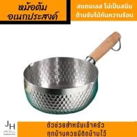 ราคา หม้อด้ามไม้สแตนเลส มีด้ามจับ รับประกันคุณภาพดี ขนาด18ซม หม้อทำอาหาร ด้ามลายไม้ (11651664311)