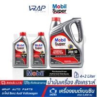 ราคา Mobil น้ำมันเครื่อง Mobil โมบิล เบนซิน Super 1000 x2 20W 50 ขนาด 4 2 ลิตร เกรด 5000 กม น้ำมันเครื่อง กึ่งสังเคราะห์ (1973454410)