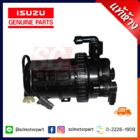 ราคา แท้ห้าง เบิกศูนย์ ISUZU กรองดักน้ำทั้งลูก พร้อมไส้กรอง สำหรับ ALLNEW D MAX ปี 2012 ขึ้นไป 8 98067761 3 (8957835817)