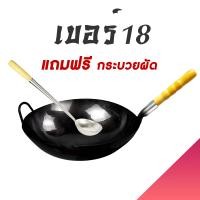 ราคา ค่าส่งถูกที่สุด แถม กระบวยและแปรง กระทะเผา กระทะเหล็ก กระทะจีน กะทะด้ามไม้ กะทะเผา กะทะ กระทะ กระทะเหล็กเผา (11246378073)