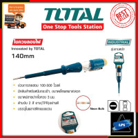 ราคา TOTAL ไขควงลองไฟ ไขควงวัดไฟ รุ่น THT 291408 (7682826985)