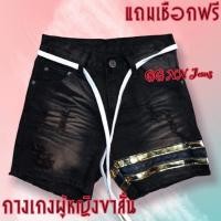 ราคา กางเกงยีนส์ผู้หญิงขาสั้นแถบ3ขีด กางเกงผู้หญิงทรงซ้อ ฟอกดำ3ขีด กางเกงผู้หญิงรุ่นใหม่ยีนส์ผู้หญิง ขาสั้นผู้หญิงราคาถูก แต่งแถบ (12844745023)