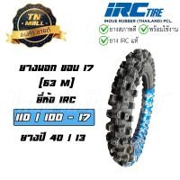 ราคา ยางนอก 110 100 17 ยี่ห้อ IRC ลาย วิบาก Enduro VE33 ผลิตปี 2013 (20952016786)