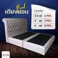 ราคา เตียงนอน รุ่นนางฟ้าหัวโค้ง 01 มี 2แบบ งานหนังPU หรือ งานผ้าฮอลแลนด์ 3 5ฟุต 5ฟุต 6ฟุต แข็งแรง สินค้าคุณภาพ จัดส่งฟรีทั่วไทย ISABELLA GALLERIA (15232668459)