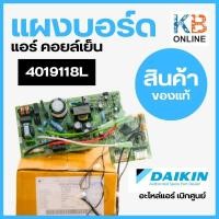 ราคา 4019118L แผงวงจรแอร์ Daikin แผงบอร์ดแอร์ไดกิ้น 4019118 แผงบอร์ดคอยล์เย็น รุ่น FTKM33NV2S (20143882804)