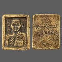 ราคา เหรียญหล่อรุ่นแรก สมเด็จลุน สำเร็จลุน วัดเวินไซ สปป ลาว เนื้อสัมฤทธิ์ สร้างแจกทหาร GI (19984756965)