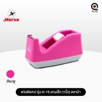 ราคา แท่นตัด แท่นตัดเทป รุ่น H 15 แกนเล็ก 1นิ้ว ตราม้า (8187453000)