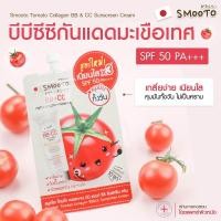 ราคา สมูทโตะ โทเมโท คอลลาเจน บีบี แอนด์ ซีซี ครีม Smooto Tomato Collagen BB CC Cream 8 กรัม 6 ซอง 1 กล่อง (20730234736)