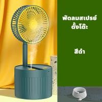 ราคา พัดลมสเปรย์ ปรับแรงลมได้ พัดลมแอร์พกพา เย็นอย่างรวดเร็ว เสียงเงียบ พัดลมหมุน แอร์เคลื่อนที่ พัดลมแอร์ การปรับแบบสัมผัส เย็นเร็ว 1 8L (15564604876)