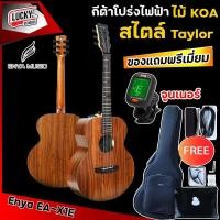 ราคา ENYA EA X1 EQ กีต้าร์โปร่งไฟฟ้า ฟรี จูนเนอร์ตั้งสาย ขนาด 41 นิ้ว Enya ทรง OM คอเต็ม พร้อมของแถมมากมาย ส่งด่วน มีปลายทาง (11062950364)