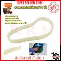 ราคา RRT สายพานแท่นตัดไฟเบอร์ 14 นิ้ว (4698888599)