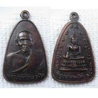 ราคา เหรียญ หลวงพ่อพิณ อศิต วัดบุปผาราม ใต้ อ บางแพ จ ราชบุรี (15398544306)