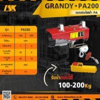 ราคา รอกสลิงไฟฟ้า PA รับน้ำหนัก 200 1200 KG ใช้ไฟ 220 V (1300672050)