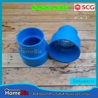 ราคา ตราช้าง SCG ข้อต่อตรงลด PVC อย่างบางตราช้าง 1 1 2 4 นิ้ว ข้อต่อ ข้อต่อลด ข้อลด ต่อตรงลด ต่อตรงลด PVC DIY อุปกรณ์ประปา PVC ตราช้างของแท้ 100 (17256330580)