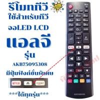 ราคา รีโมททีวีแอลจี สมาร์ททีวีแอลจี Remot Smart LG ใช้กับทีวีแอลจี จอแบน LCD LED ฟรีถ่านAAA2ก้อน (13836802343)