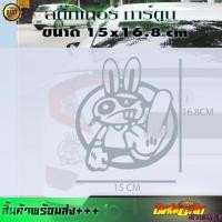ราคา สติ๊กเกอร์ การ์ตูน STICKER ติดรถยนต์ รถเก๋ง (15006256585)
