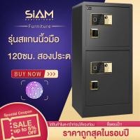 ราคา Siam Center ตู้เซฟ ตู้เซฟนิรภัย ตู้เซฟอิเล็กทรอนิกส์ ตู้เซฟแบบสแกนนิ้วมือ Safe Box HP80 และขนาดใหม่ HP120 (620048013)