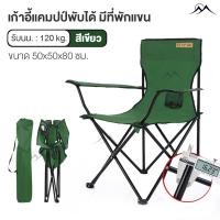 ราคา Topsun เก้าอี้ เก้าอี้สนาม เก้าTOP SUN เก้าอี้เเคมปิง เก้าอี้พับ เก้าอี้พับได้ เก้าอี้สนามพับได้ เก้าอี้พับนอนได้ เก้าอี้ปิคนิค Folding Chair (20930142246)
