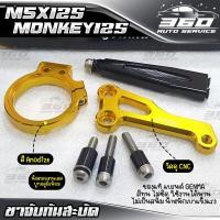 ราคา ขาจับกันสะบัด HONDA MSX125 MONKEY125 แบรนด์ FAKIE อลูมิเนียม CNC สีทน ไม่ซีดง่าย อะไหล่แต่ง ของแท้ 100 ส่งด่วน เก็บเงินปลายทางได้ (4028070978)