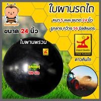 ราคา ใบผาน มีให้เลือก ขนาด 22 26 นิ้ว หนา 5 6 มิลลิเมตร 1รูกลาง ตราดาวคันไถหมูป่า อะไหล่รถไถ ใบผานรถไถ ใบผาน จานไถ จานผาน ใบผานแทร็คเตอร์ (13694614671)