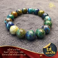 ราคา ข้อมือหินอซูไรต์มาลาไคท์ Azurite Malachite ขนาด10และ12มิล (19972217301)