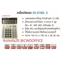 ราคา เครื่องคิดเลขตัวเลขตัวใหญ่ OLYMPIA 8780L 12หลัก (18739548370)