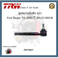 ราคา TRW ช่วงล่าง ลูกหมาก Ford Ranger T6 2WD 2011 2018 ฟอร์ดเรนเจอร์ ลูกหมากปีกนก ลูกหมากคันชัก ลูกหมากแร็ค 1ชิ้น (20184488282)