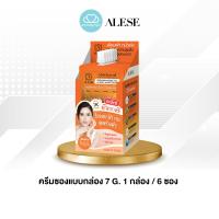 ราคา ALESE ครีมสำหรับคุณแม่ คนท้องใช้ได้ ลดฝ้ากระ หน้าเนียน เด้ง ชุ่มชื่น ลดริ้วรอย เรียบเนียน ครีมซอง ซองยกกล่อง (20226993550)