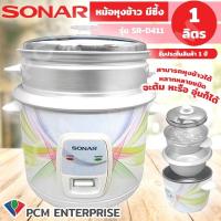 ราคา Sonar หม้อหุงข้าว ขนาด 1 ลิตร รุ่น SR-D411