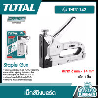 ราคา TOTAL แม็กซ์ยิงบอร์ด THT31142 รุ่นงานหนัก ขนาด 6 mm 14 mm Staple Gun เครื่องมือ เครื่องมือช่าง (9245961535)