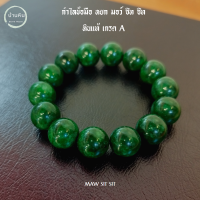 ราคา Stonehouse กำไลข้อมือ หยก มอว์ซิทซิท มอซิทซิท Maw Sit Sit หินแท้ เขียวจักรพรรดิ์ เกรด A ขนาด 8 14 มม สร้อยข้อมือ สร้อยหิน กำไลหิน สร้อยหยก (18633462699)