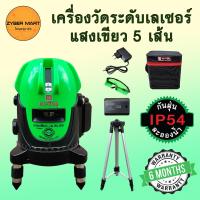 ราคา HI TOP เครื่องวัดระดับเลเซอร์ แสงแดง 5 เส้น แสงเขียว 12 เส้น 360 องศา มาตรฐาน IP54 พร้อมขาตั้ง เลเซอร์วัดระดับ รับประกัน 6 เดือน Zybermart (20433219267)